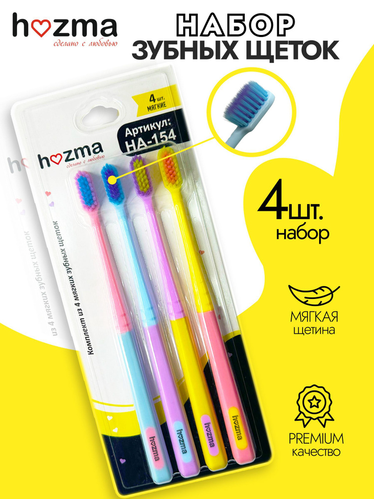Набор 4 шт зубных щеток (мягкие) - купить с доставкой по выгодным ценам ...