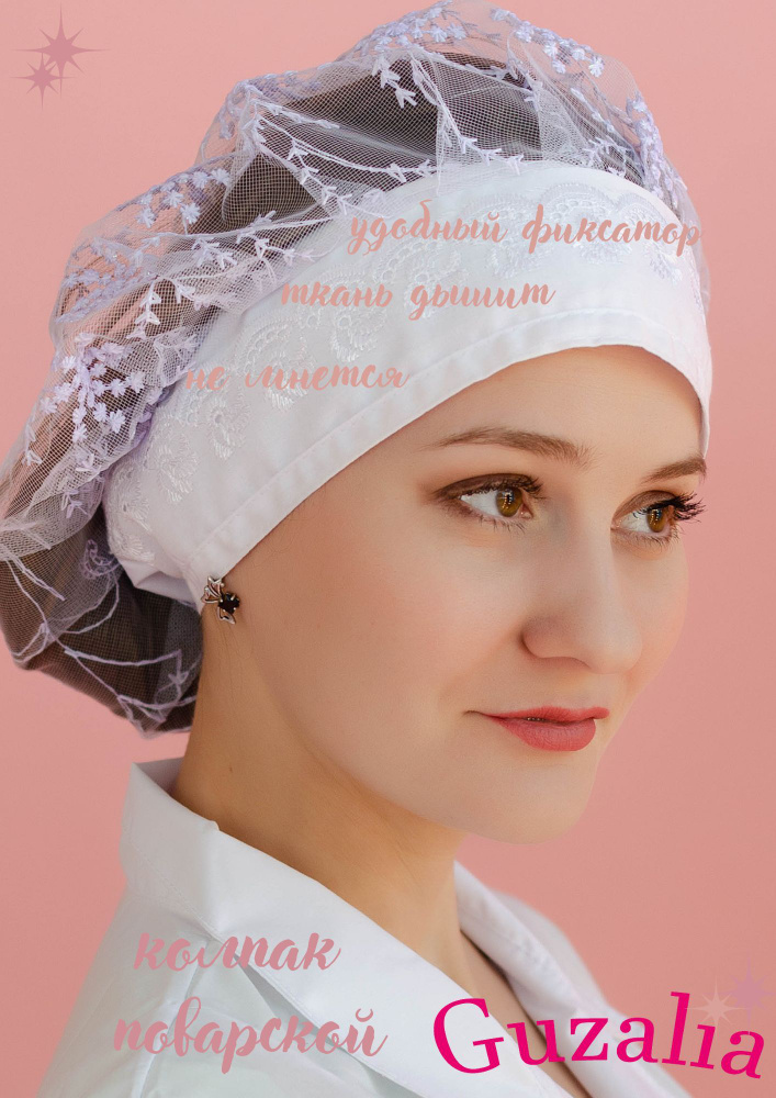 Колпак поварской. Колпак повара - купить с доставкой по выгодным ценам ...