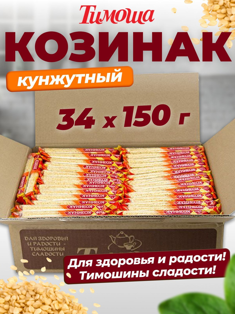 Козинак кунжутный, 150 г/34 шт (упаковка) #1