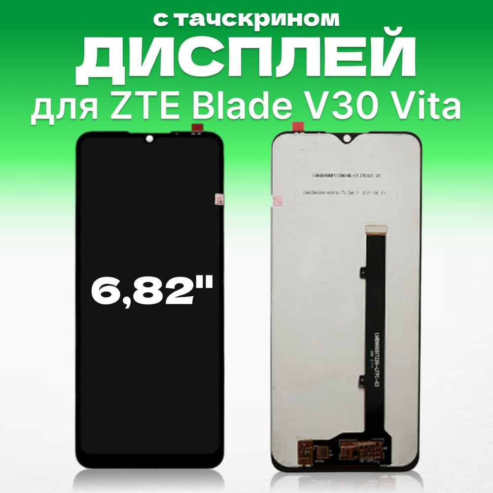 Запчасть для мобильного устройства ЗЕТТОН ZTE Blade V30 Vita - купить по  выгодным ценам в интернет-магазине OZON (1239629952)