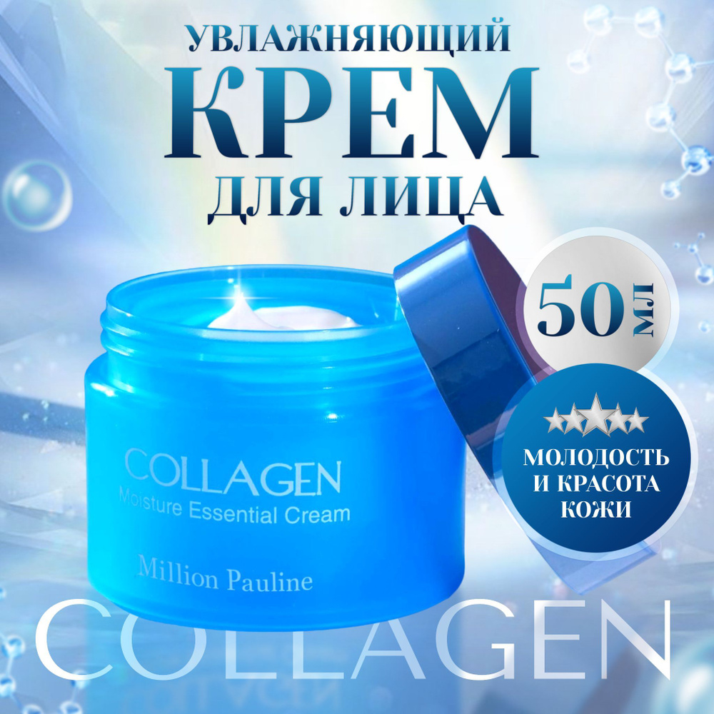 Увлажняющий крем для лица с коллагеном антивозрастной 50 мл Collagen ...