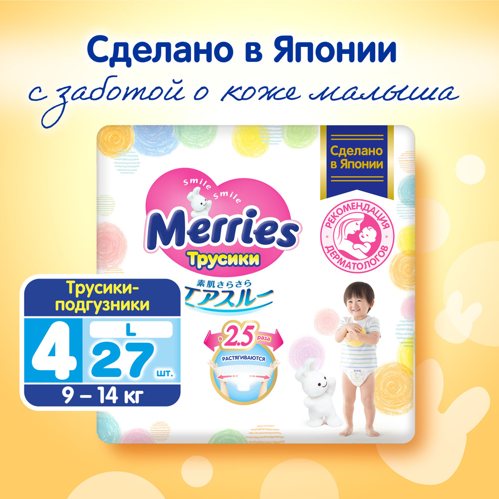 Трусики-подгузники Merries, размер L, 9-14 кг, 27 шт