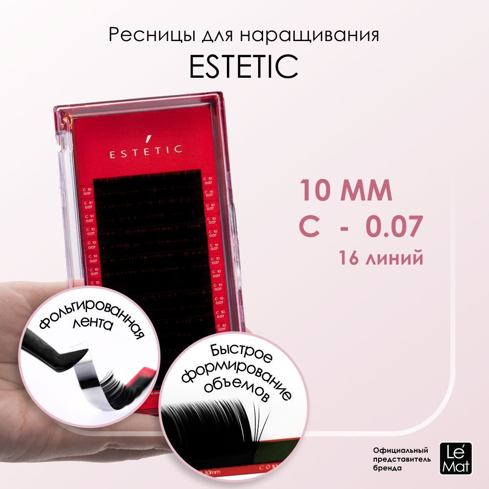 Le Maitre ресницы для наращивания черные Le Mat "Estetic" 16 линий C 0.07 10 мм  #1