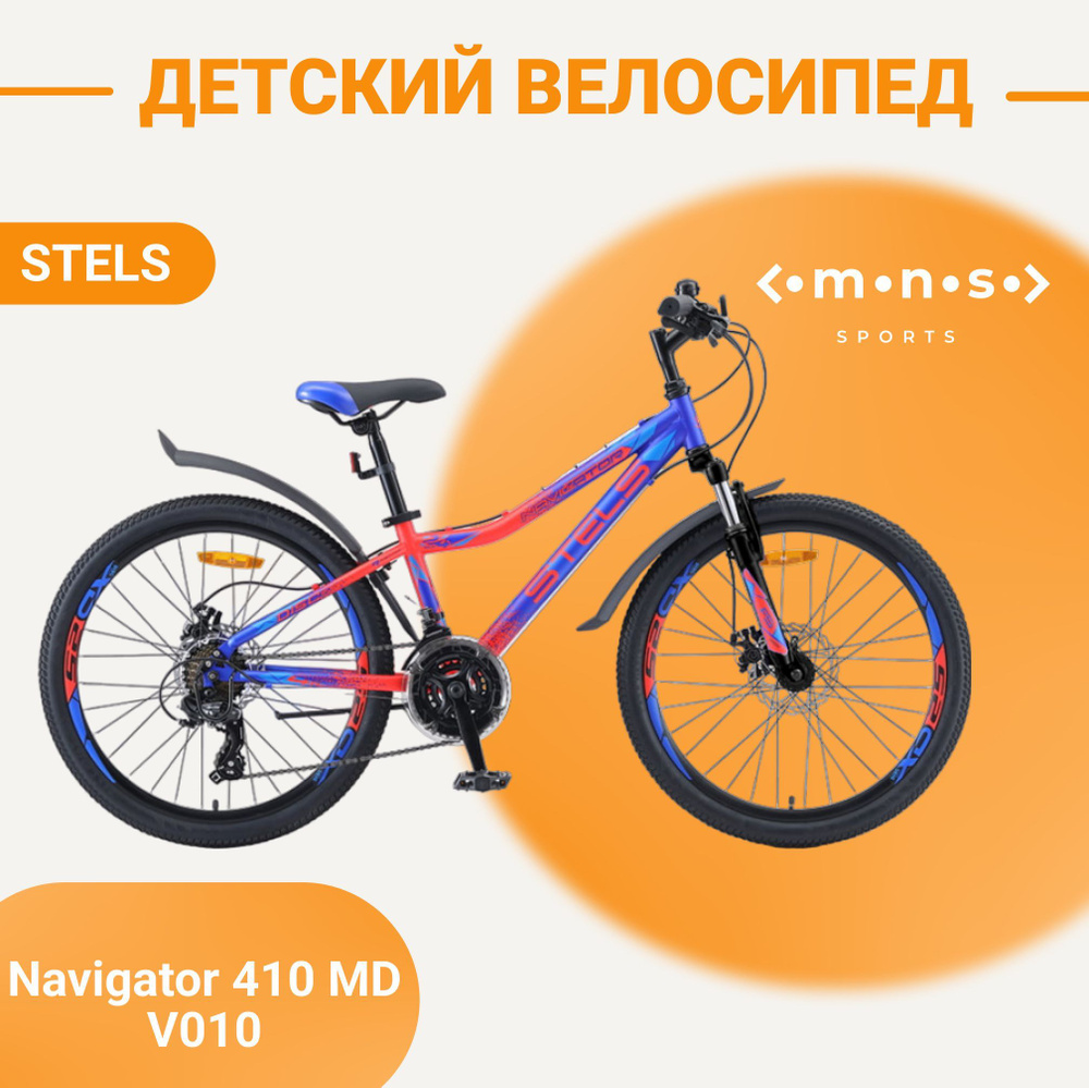 Подростковый велосипед двухколесный Stels Navigator 24 дюйма 410 MD V010  Синий/Неоновый-красный рама 12