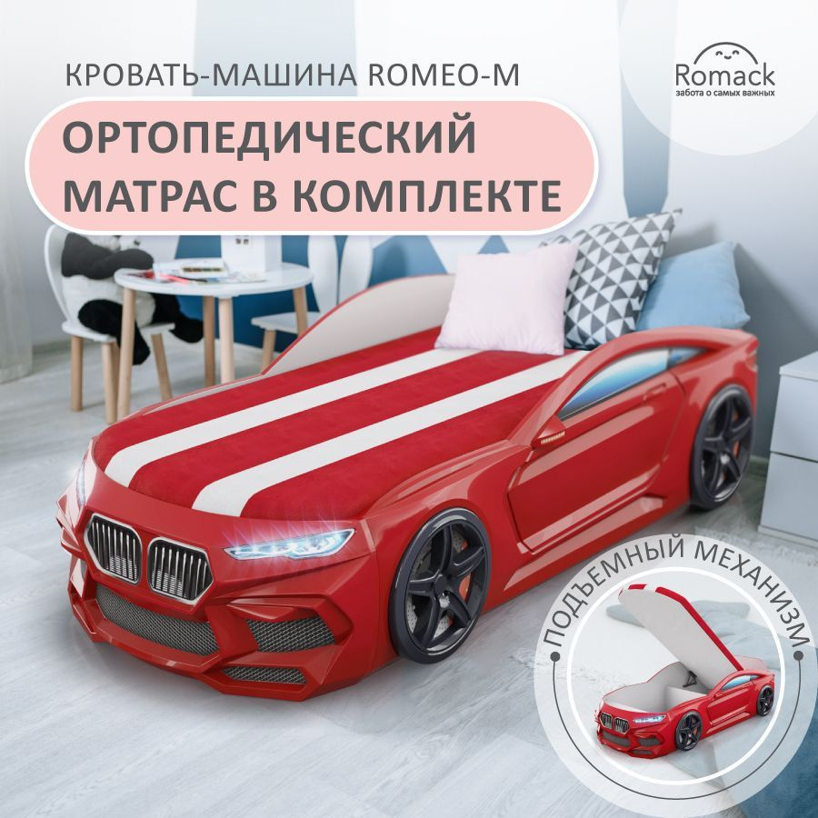 Romack. Кровать детская Romeo-M красная, спальное место 170х70 см. С  ортопедическим матрасом, подъемным механизмом, ящиками для белья и  подсветкой ...