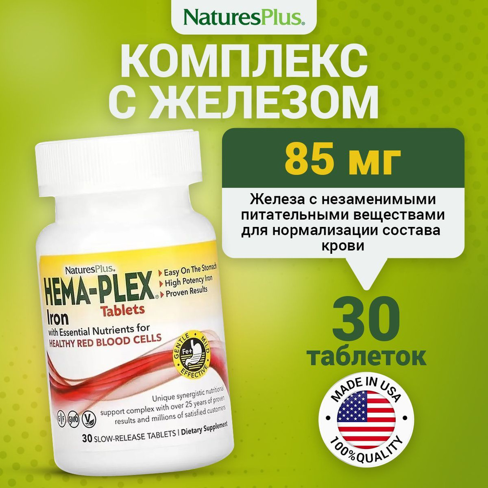Витаминно-минеральный комплекс NaturesPlus Hema-Plex Tablets, 30 ...