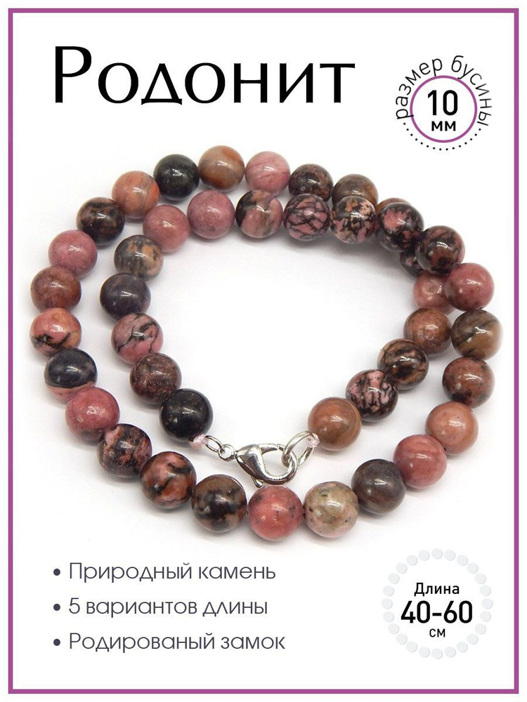 Бусы из родонита 100 КАМНЕЙ А2927-221. Бусы из натуральных камней.  #1