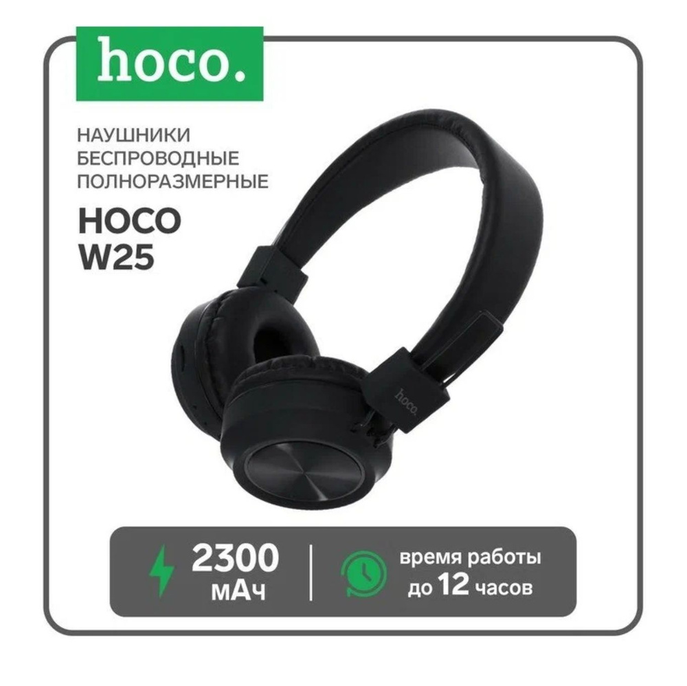 Наушники Полноразмерные hoco 00-00007225 - купить по доступным ценам в ...