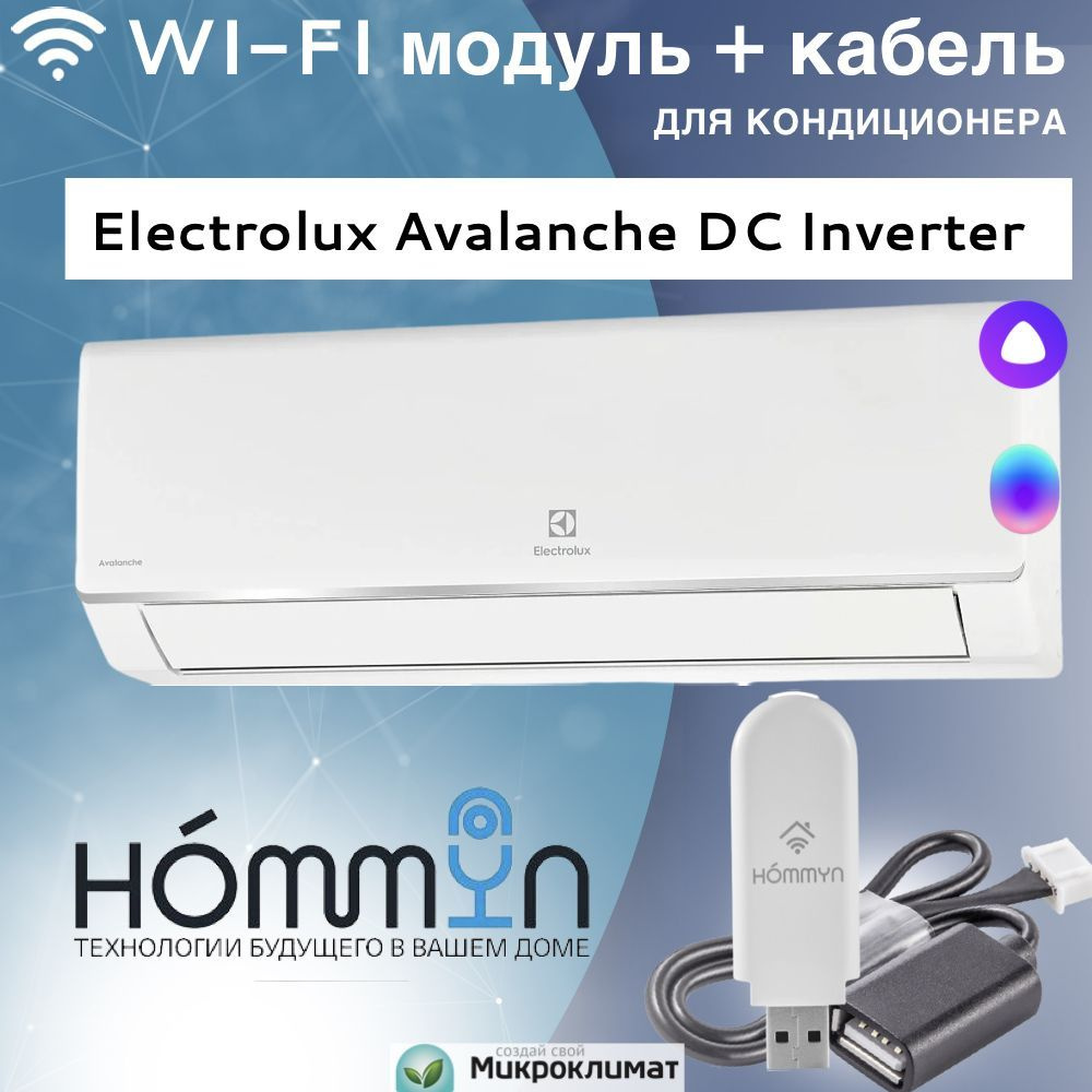 Wi-Fi модуль/сетевой адаптер для кондиционера Electrolux Avalanche DC  Inverter