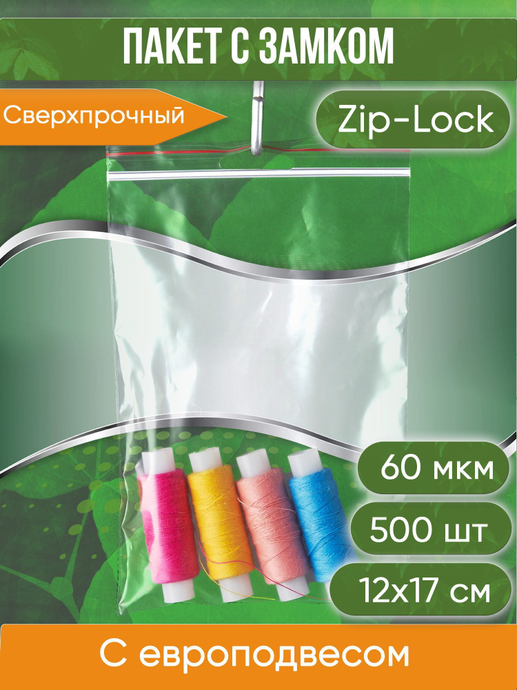 Пакет с замком Zip-Lock (Зип лок), 12х17 см, 60 мкм, с европодвесом, сверхпрочный, 500 шт.  #1