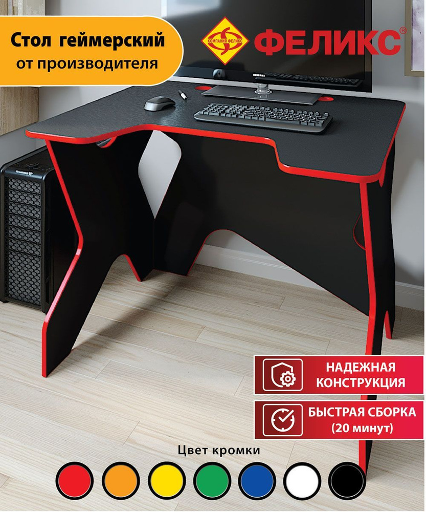 Игровой компьютерный стол Феликс Для геймера, 100х80х75 см - купить по  выгодным ценам в интернет-магазине OZON (655775431)