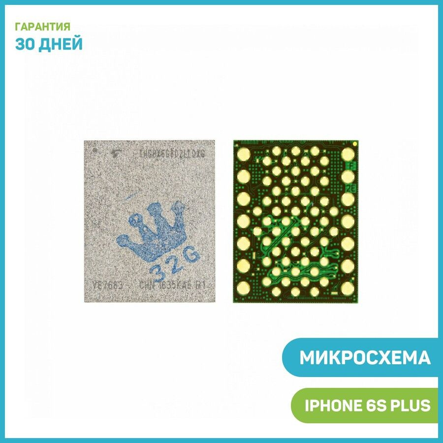 Микросхема памяти NAND Flash для Apple iPhone 6S Plus (32 Gb)