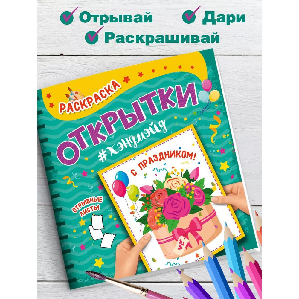 Открытки, конверты