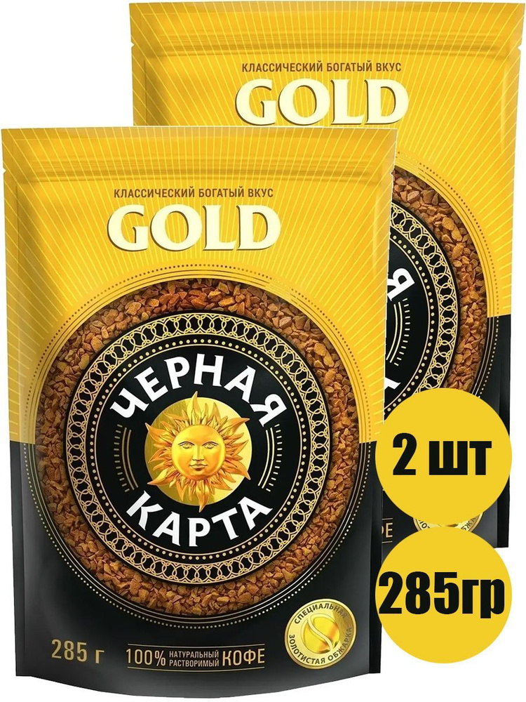 Кофе растворимый Черная Карта Сублимированный 600г. 2шт. - купить с ...