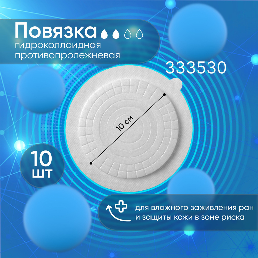 333530 Повязки гидроколлоидные противопролежневые Coloplast Comfeel ...