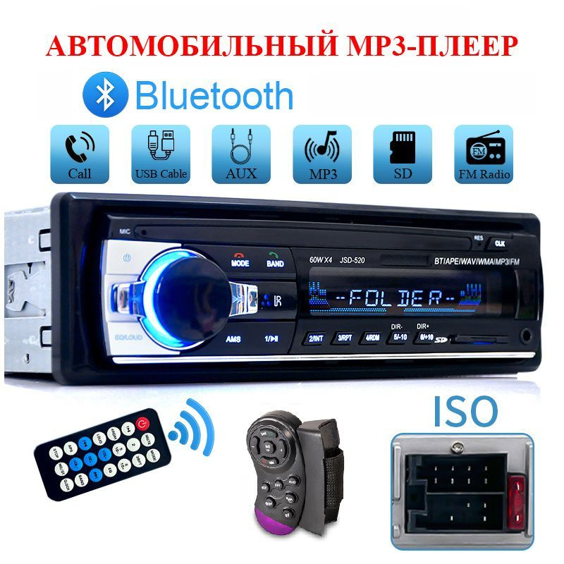 Автомагнитола 1 DIN, Bluetooth, AUX, USB, с пультом.60W*4 с мультируль1 ...