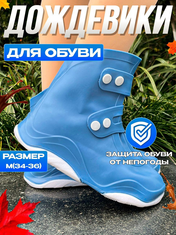 ACADEMY CAMPS Чехлы защитные на обувь купить на OZON по низкой цене ...