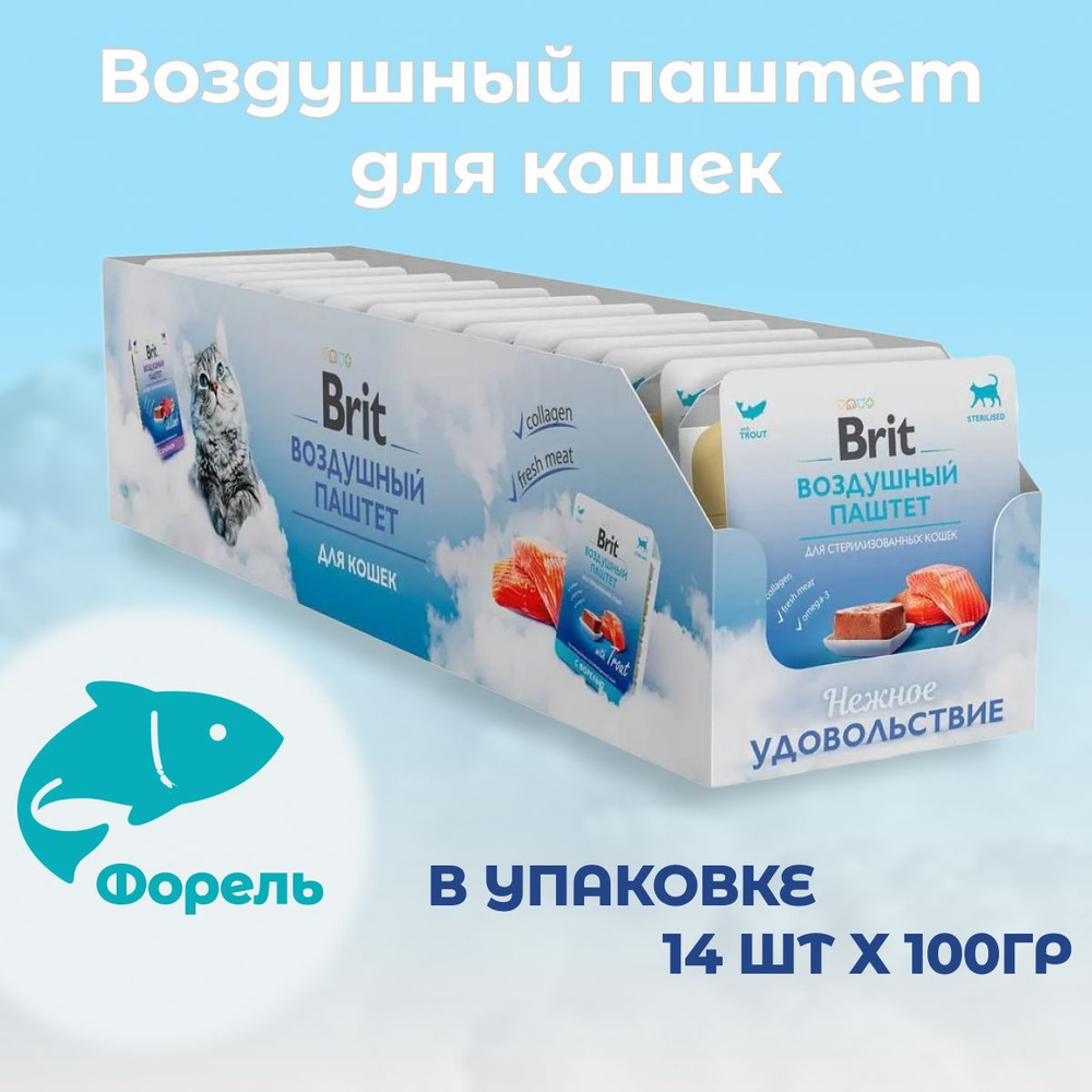 Brit Premium Воздушный паштет с форелью для стерилизованных кошек 100г х 14шт.  #1