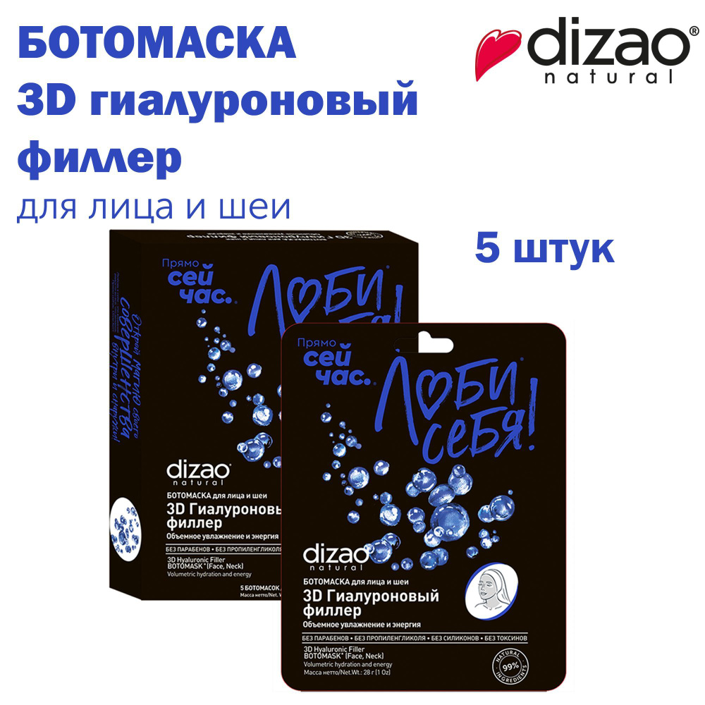 Dizao Маска косметическая Антивозрастной уход Для всех типов кожи ...