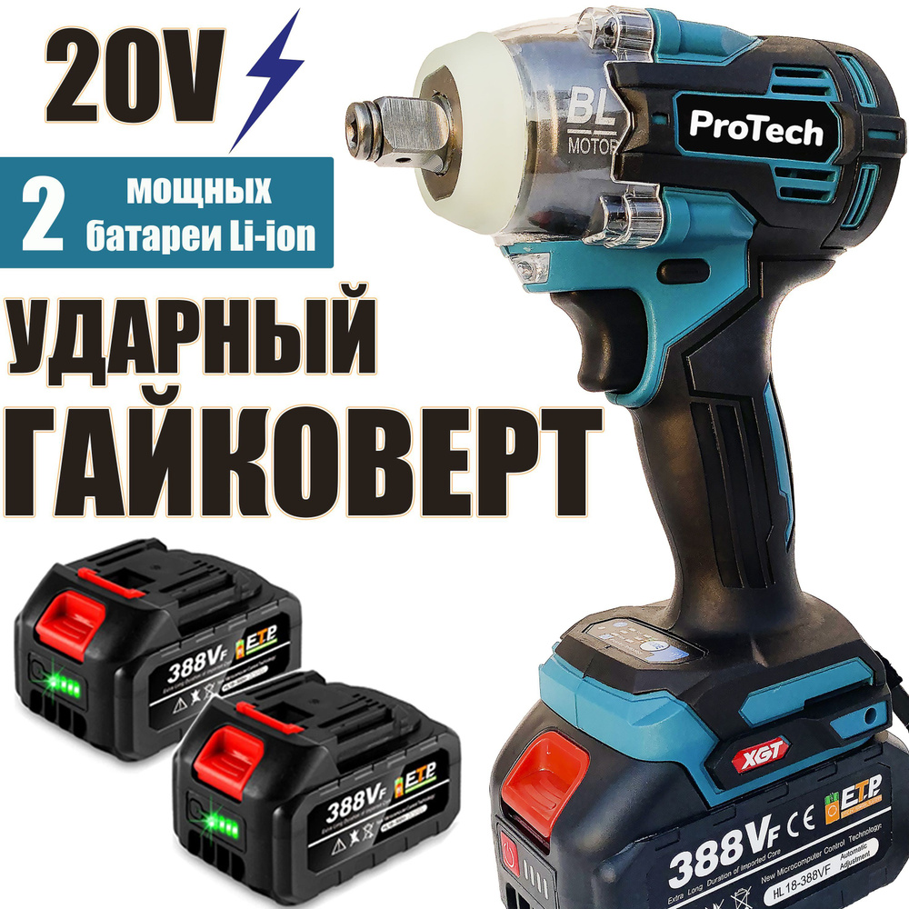 Гайковерт-винтоверт ударный ProTech 380 Hm c АКБ-2шт. 20V 4.0 A.h MAX ...