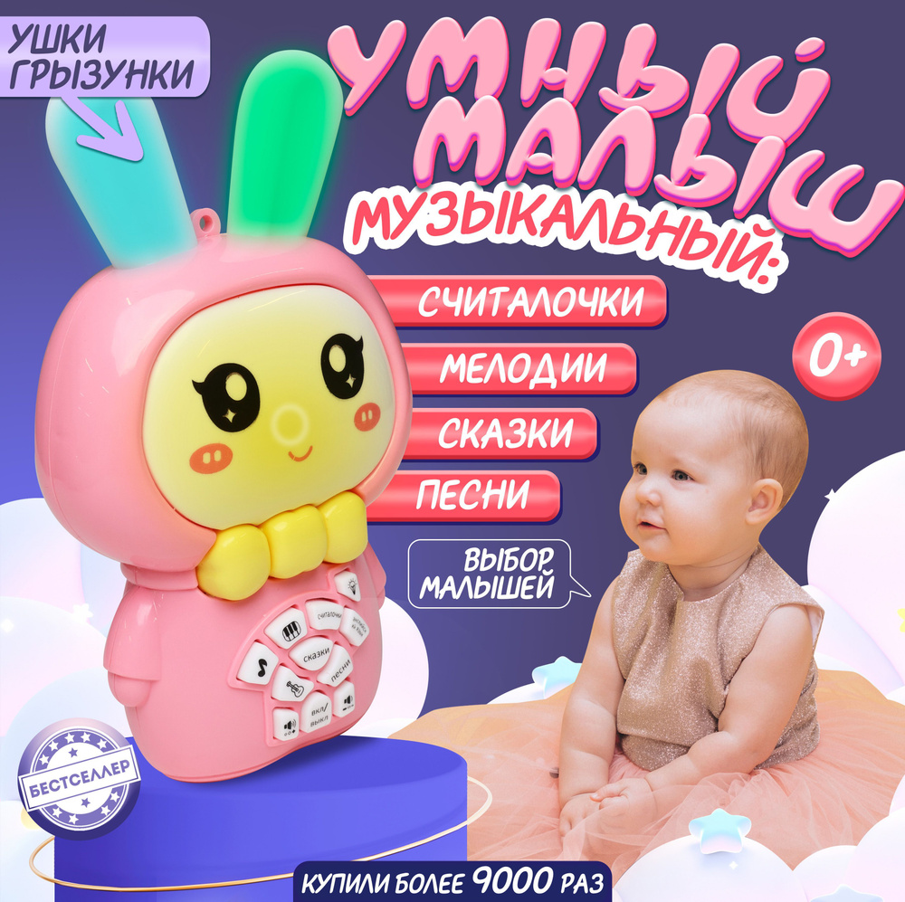 Интерактивная музыкальная игрушка 