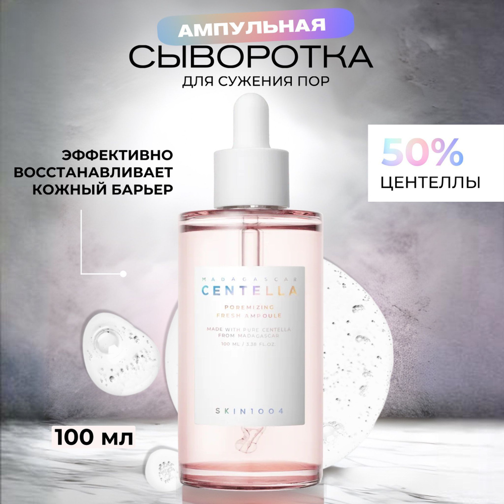 Skin1004 Сыворотка для сужения пор с розовой солью Madagascar Centella ...