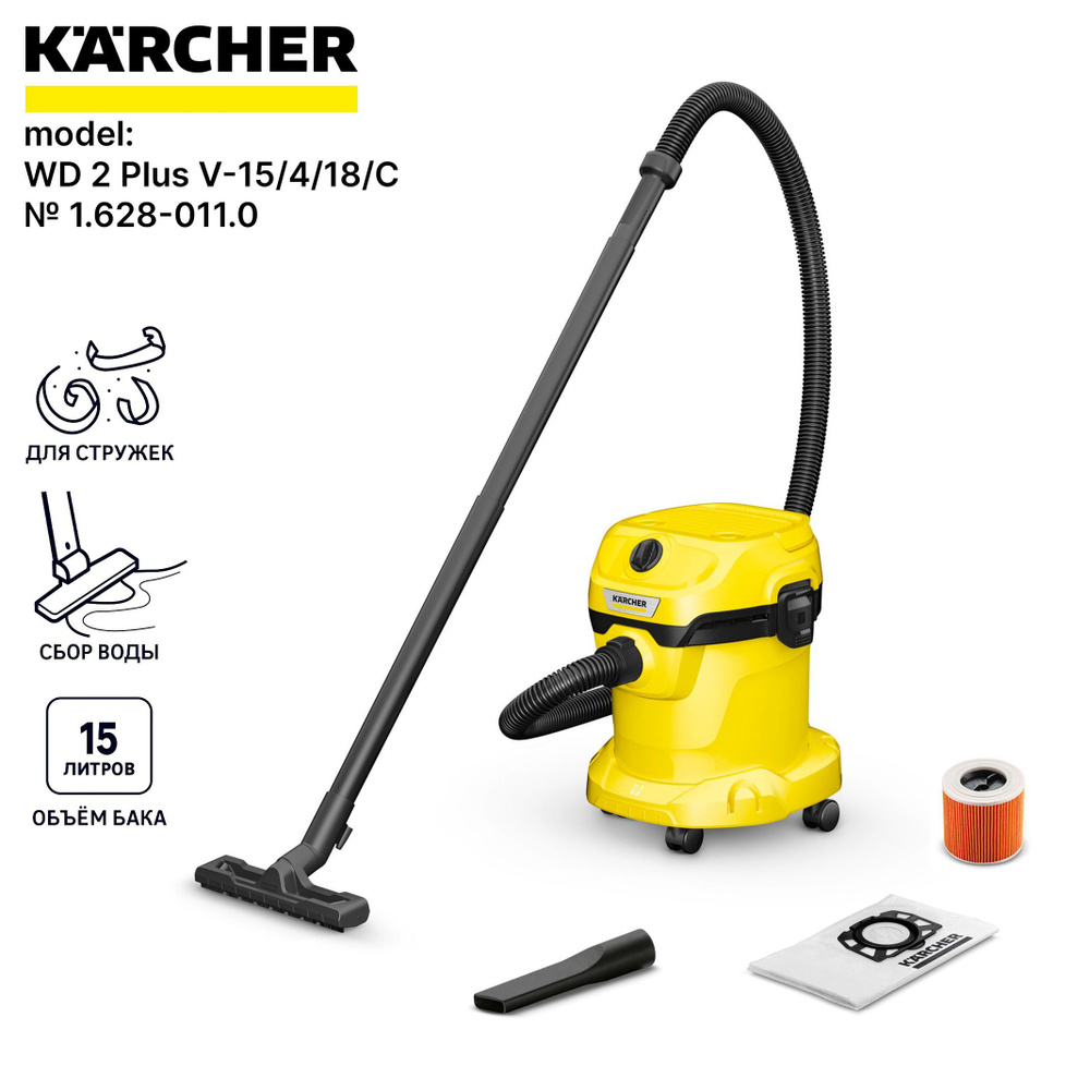 Бытовой пылесос Karcher Пылесосы WD, желтый -  по низким ценам в .