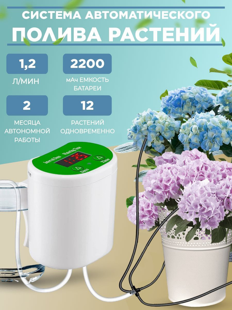 Автоматический полив комнатных растений EasyGrow, цветов в Москве - цена, характеристики