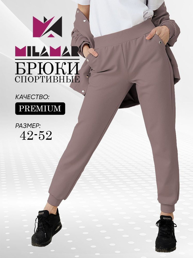 Брюки спортивные MILAMAR Family look #1