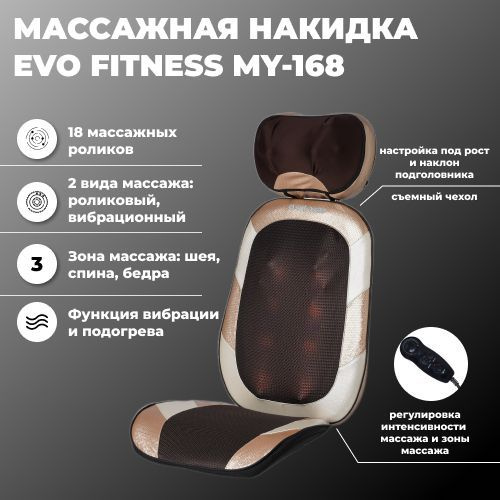 Массажная накидка EVO FITNESS MY-168 #1