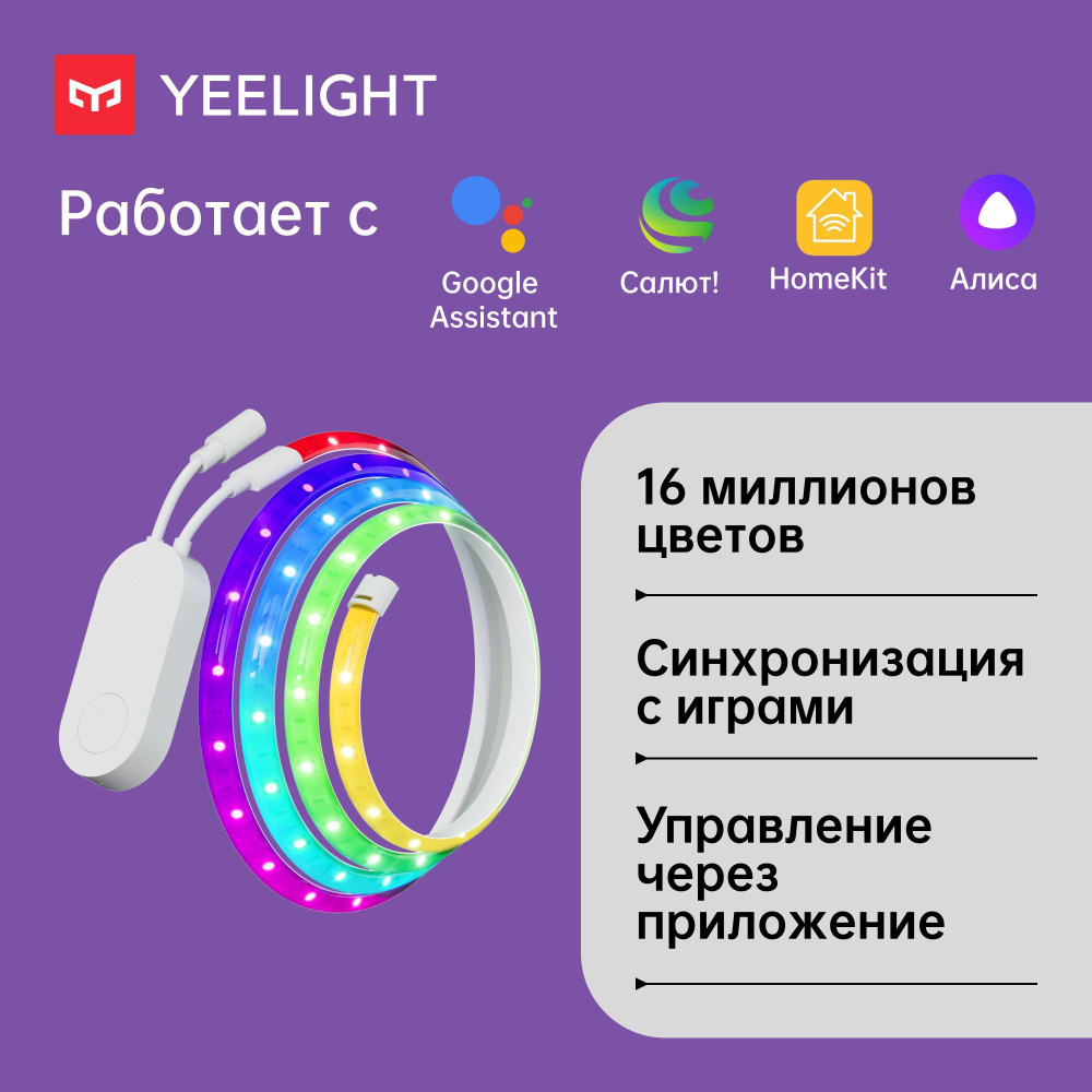 Светодиодная Умная светодиодная лента YEELIGHT - купить в интернет магазине  OZON (584705447)