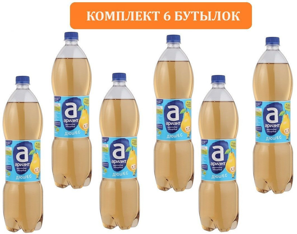 Напиток АРИАНТ Дюшес сильногазированный, 1.5л. 6 БУТЫЛОК. Газированная вода Дюшес Ариант  #1