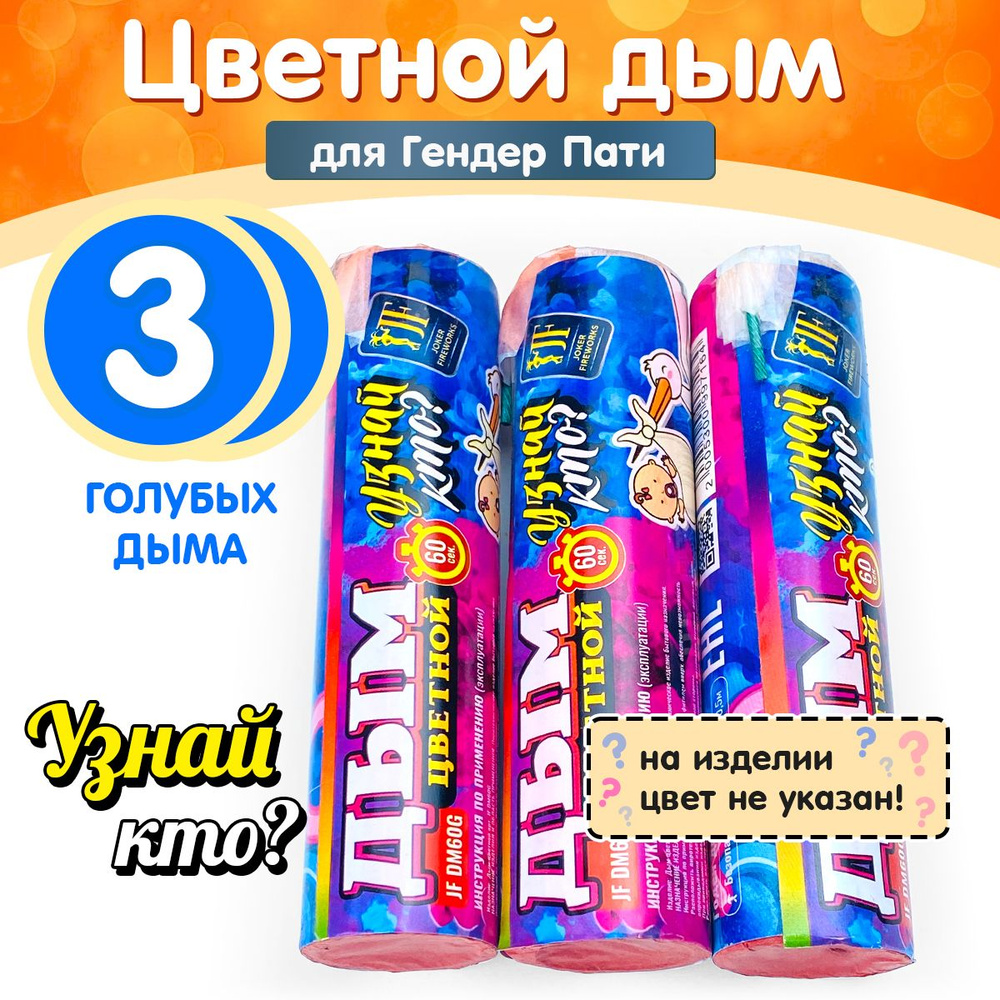 Joker Fireworks Цветной дым, цвет голубой, 3 шт - купить с доставкой по  выгодным ценам в интернет-магазине OZON (913571915)