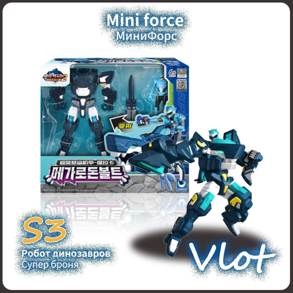 Mini Force,МиниФорс игрушка,14cm,Playery,сила динозавров,Volt,S3 ...