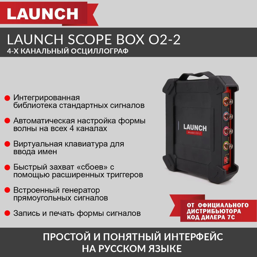 4-х канальный осциллограф Launch Scope box O2-2 LNC-096