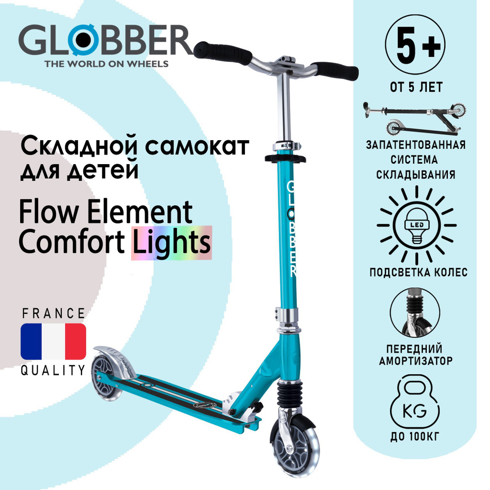 Globber Самокат Flow Element Comfort Lights, голубой #1