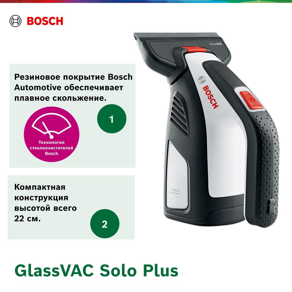 Стеклоочиститель аккумуляторный Bosch GlassVAC Solo Plus, 3.6В, 06008B7200  - купить с доставкой по выгодным ценам в интернет-магазине OZON (212280408)