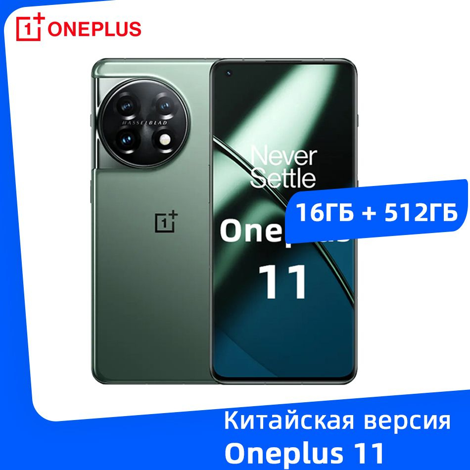 Смартфон OnePlus 11 - купить по выгодной цене в интернет-магазине OZON  (1289355969)