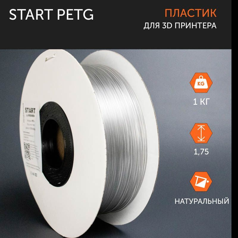 Пластик для 3D принтера Start PETG (1кг, 1.75мм, натуральный) на ...