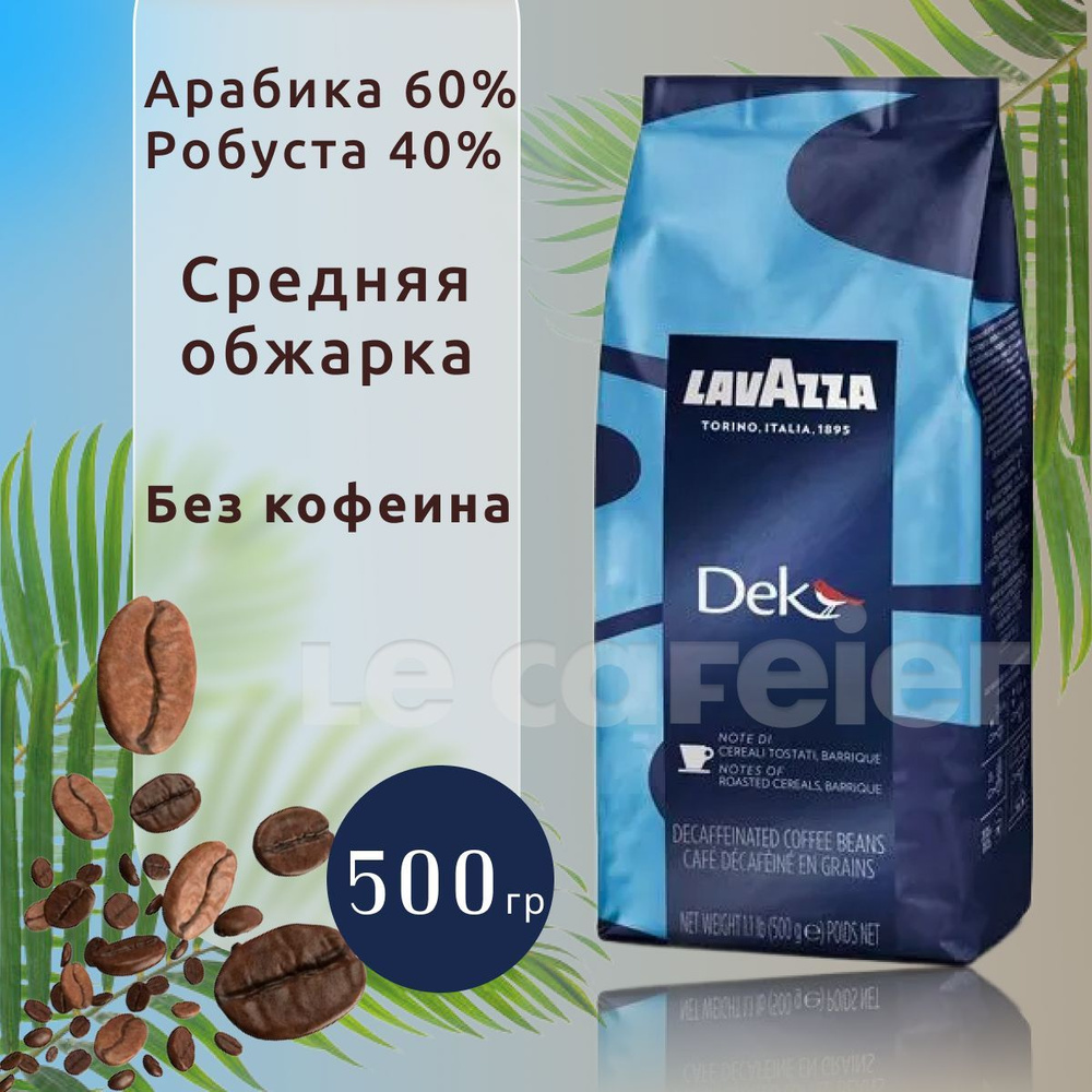 Кофе в зернах Lavazza Caffe Decaffeinato (без кофеина), арабика, робуста, 500 г  #1