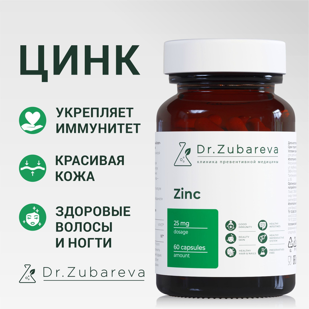 Цинк Хелат ( Zinc ) / Dr. Zubareva / 25 мг, 60 капсул - купить с ...
