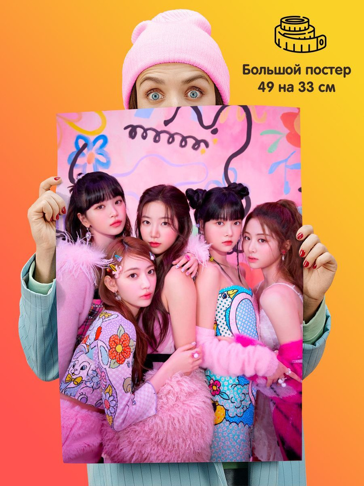Плакат Подарки в сердечко Азия, Девушки Le Sserafim kpop кпоп, 49