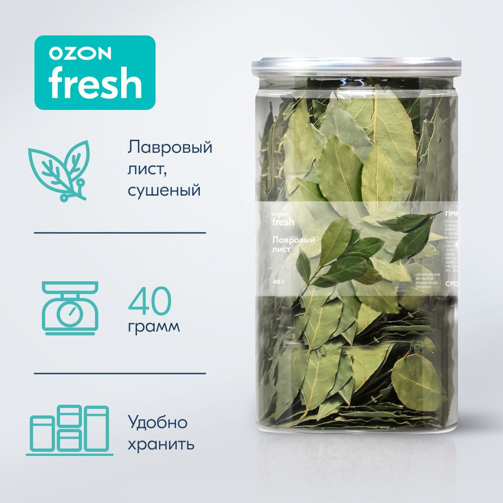 Лавровый лист Ozon fresh, целый, сушеный, 40 г #1