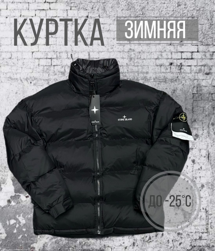 Куртка Stone Island - купить с доставкой по выгодным ценам в  интернет-магазине OZON (1189562386)