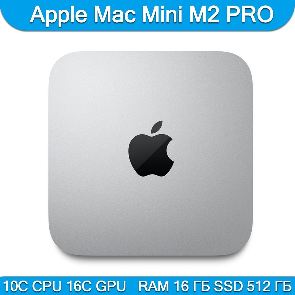 Купить компьютер Apple Mac mini M2 Pro, по низкой цене: отзывы, фото,  характеристики в интернет-магазине Ozon (953228545)