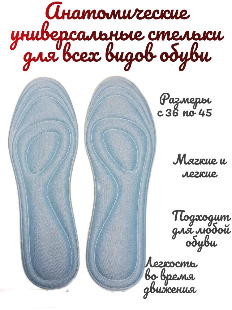 Анатомические универсальные стельки для всех видов обуви - купить с ...