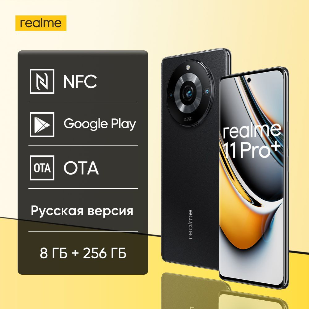 Смартфон realme 11 pro plus Русская версия - купить по выгодной цене в  интернет-магазине OZON (1054243899)