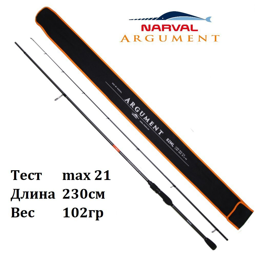 Спиннинг Narval Argument 76ML max 21gr/230cm / Для джига на щуку, судака / Удилище Нарвал Аргумент  #1