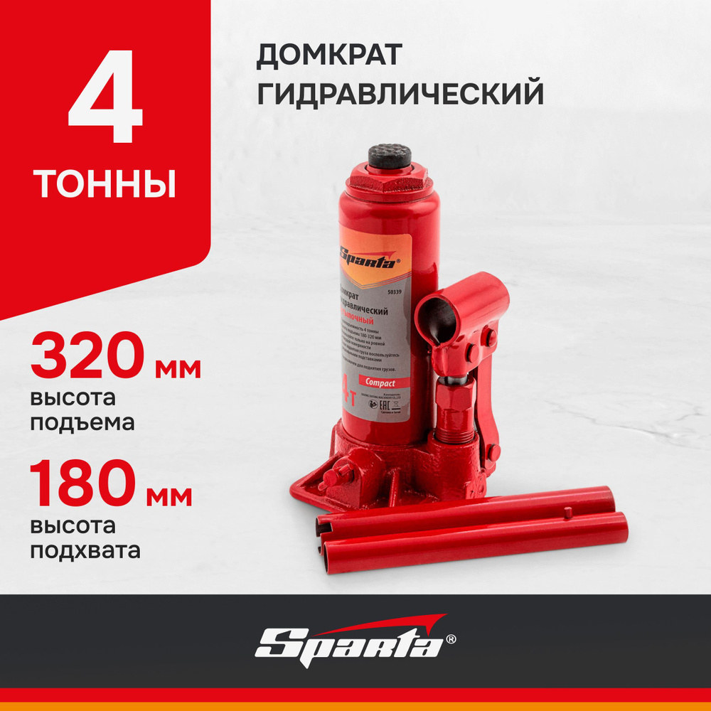 Домкрат гидравлический бутылочный SPARTA, Compact, 4 т, высота подъема  180-320 мм, с чугунным основанием и стальным корпусом (разборная  конструкция), ...