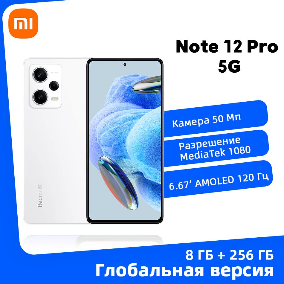 Xiaomi Смартфон Глобальная версия Xiaomi Redmi Note 12 Pro 5G NFC  поддерживает русский язык 8/256 ГБ, белый